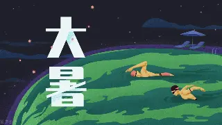 哏儿都桑拿初体验：搓澡大叔手劲儿真带劲，这酸爽谁懂！ 图片