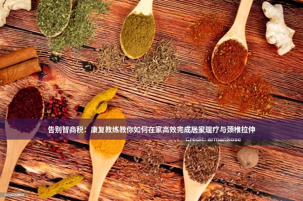 自我康复