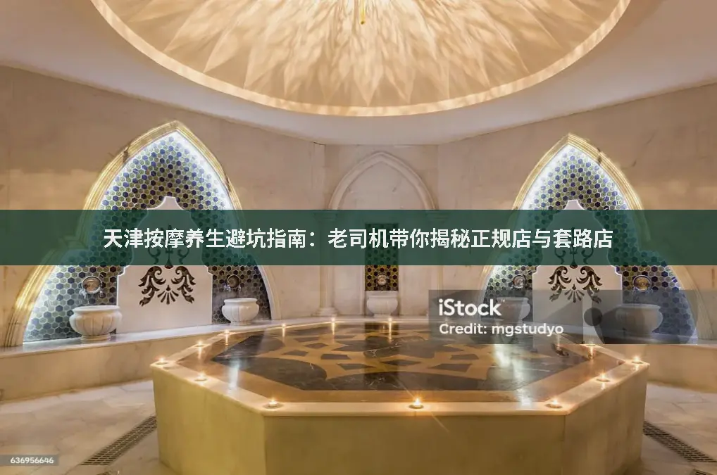 桑拿效果