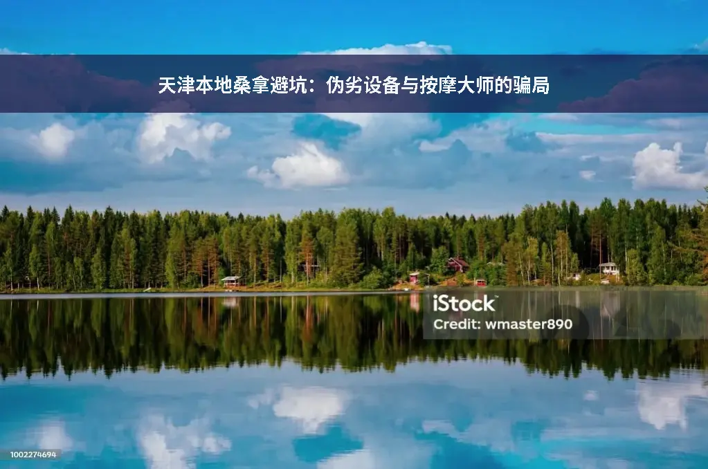 养生避坑