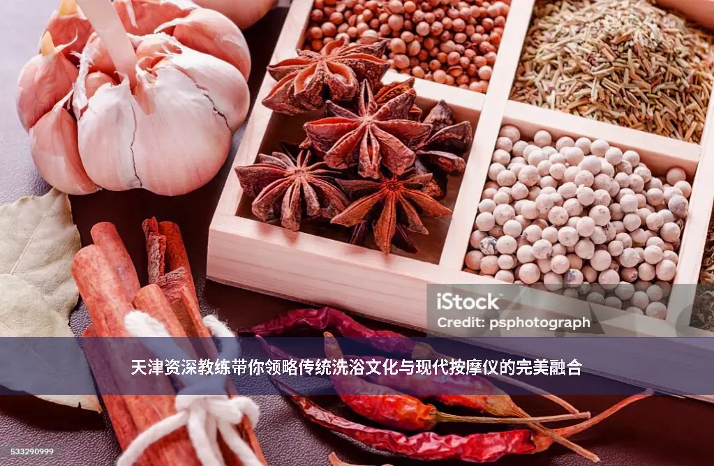 天津泡澡