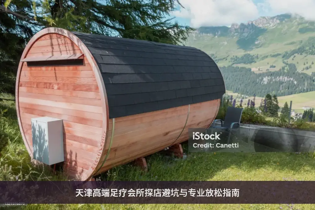 足疗套路