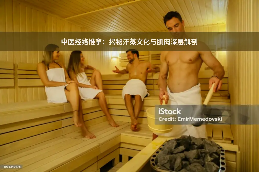 推拿技巧