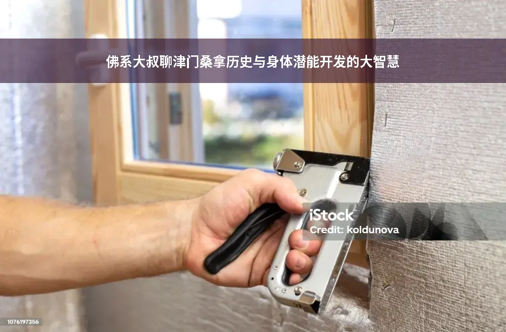 身体潜能