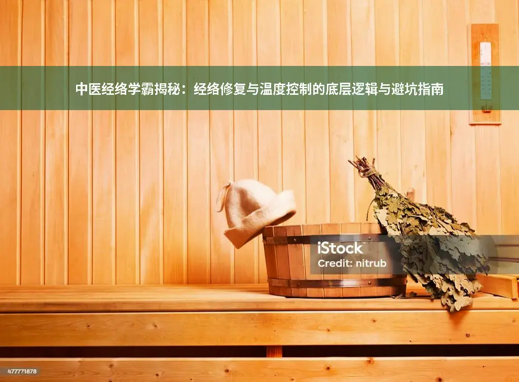 控温秘籍