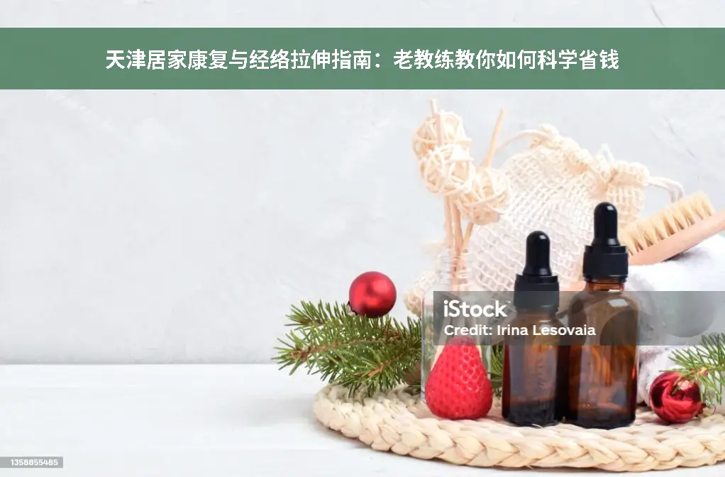 养生手法