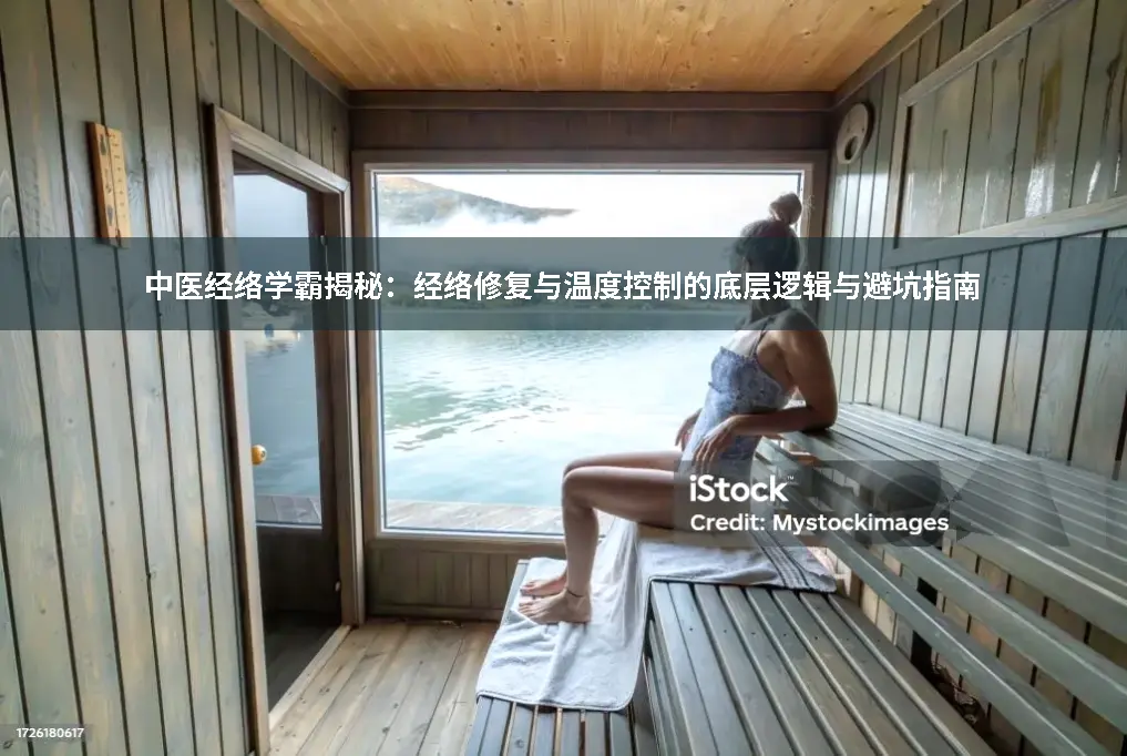 控温秘籍