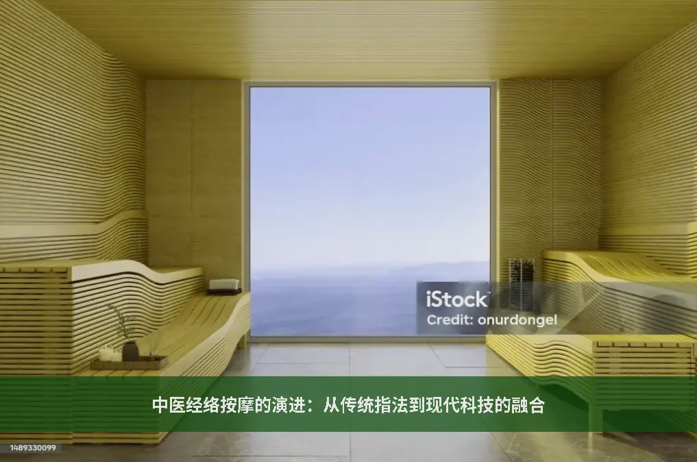经络按摩