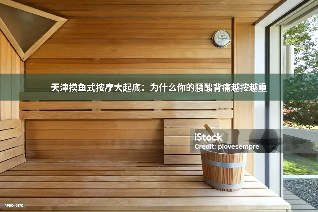 专业按摩