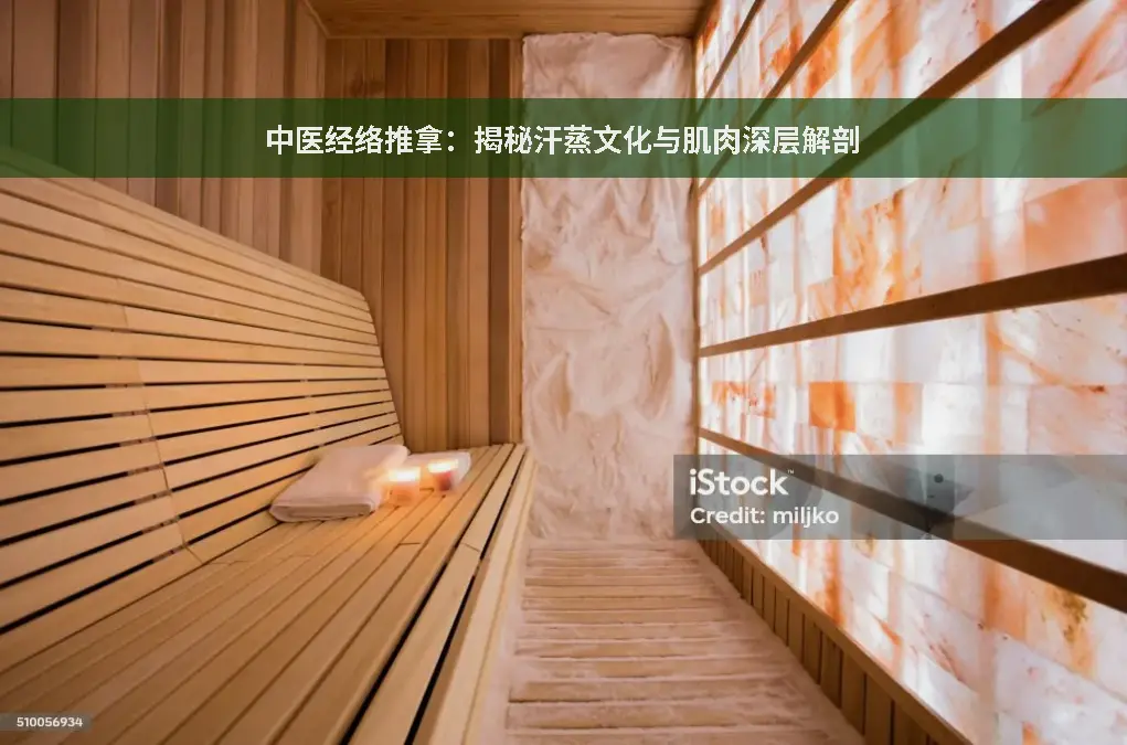 中医理疗