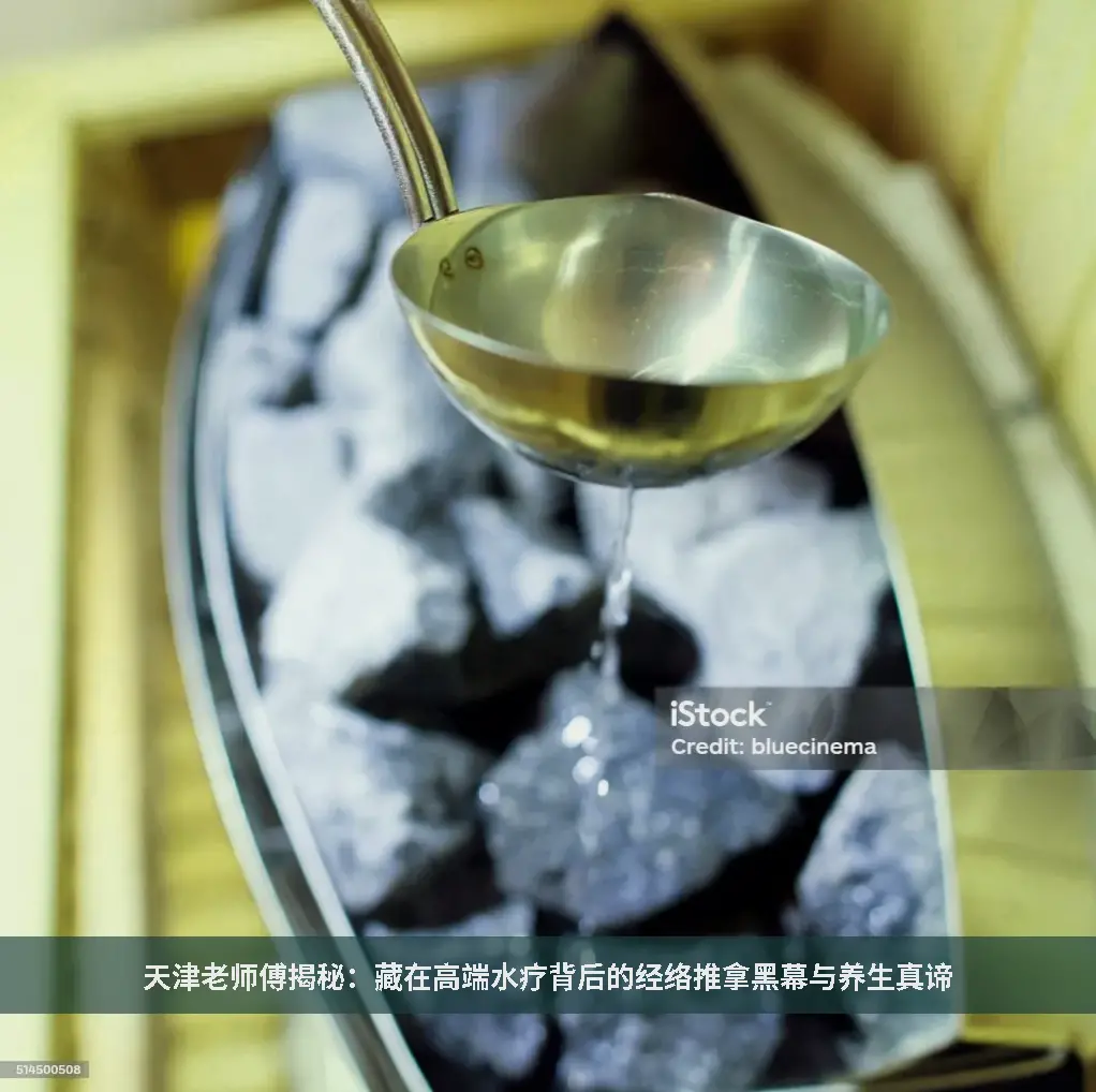 传统中医