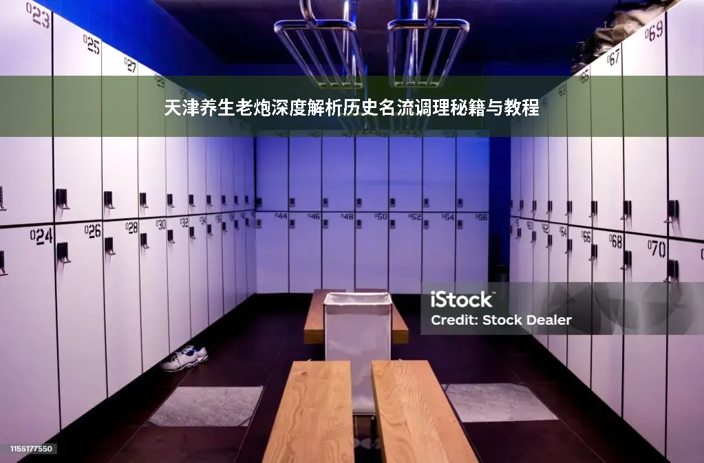 养生秘籍