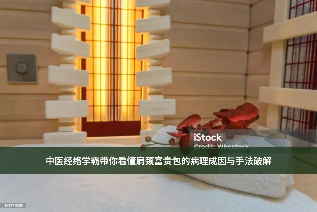 富贵包调理